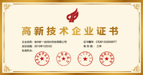 榮獲高新技術(shù)企業(yè)、民營(yíng)科技企業(yè)