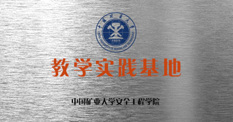 徐州礦一黨支部成立、榮獲江蘇省質(zhì)量技術(shù)監(jiān)督局“計(jì)量合格確認(rèn)